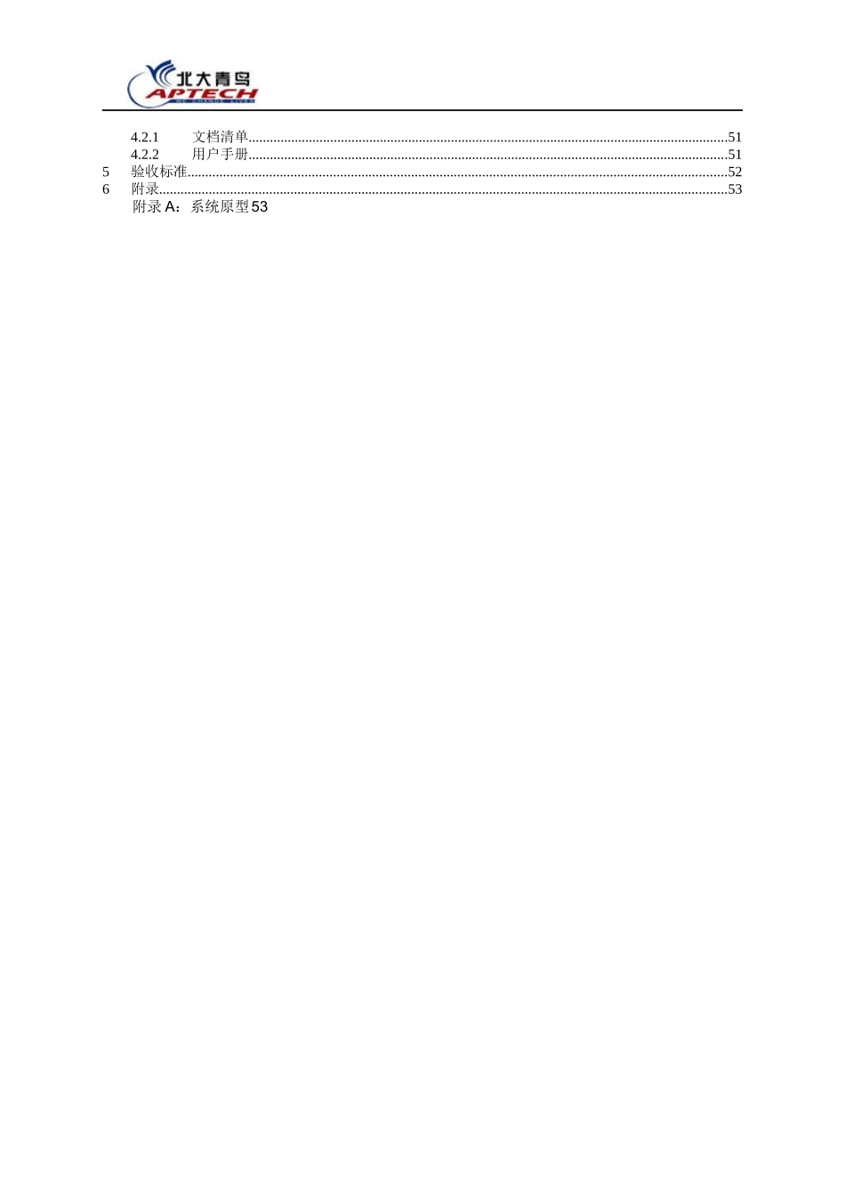 客户关系管理系统需求规格说明书_第3页