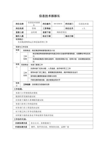 某汽车集团信息技术部信息技术部长岗位说明书