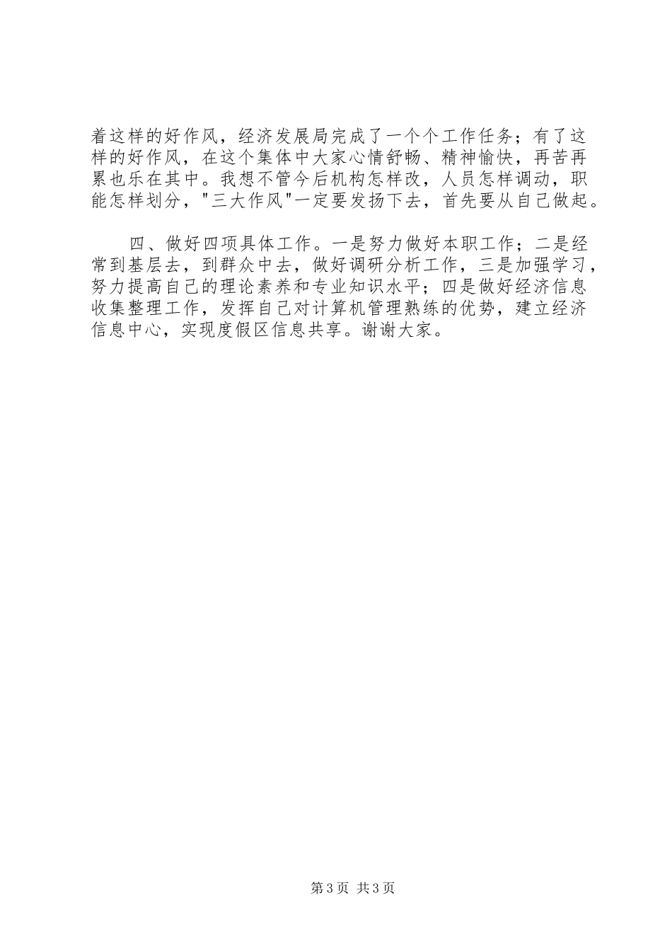 统计科副科长竞职演说稿 (3)_第3页