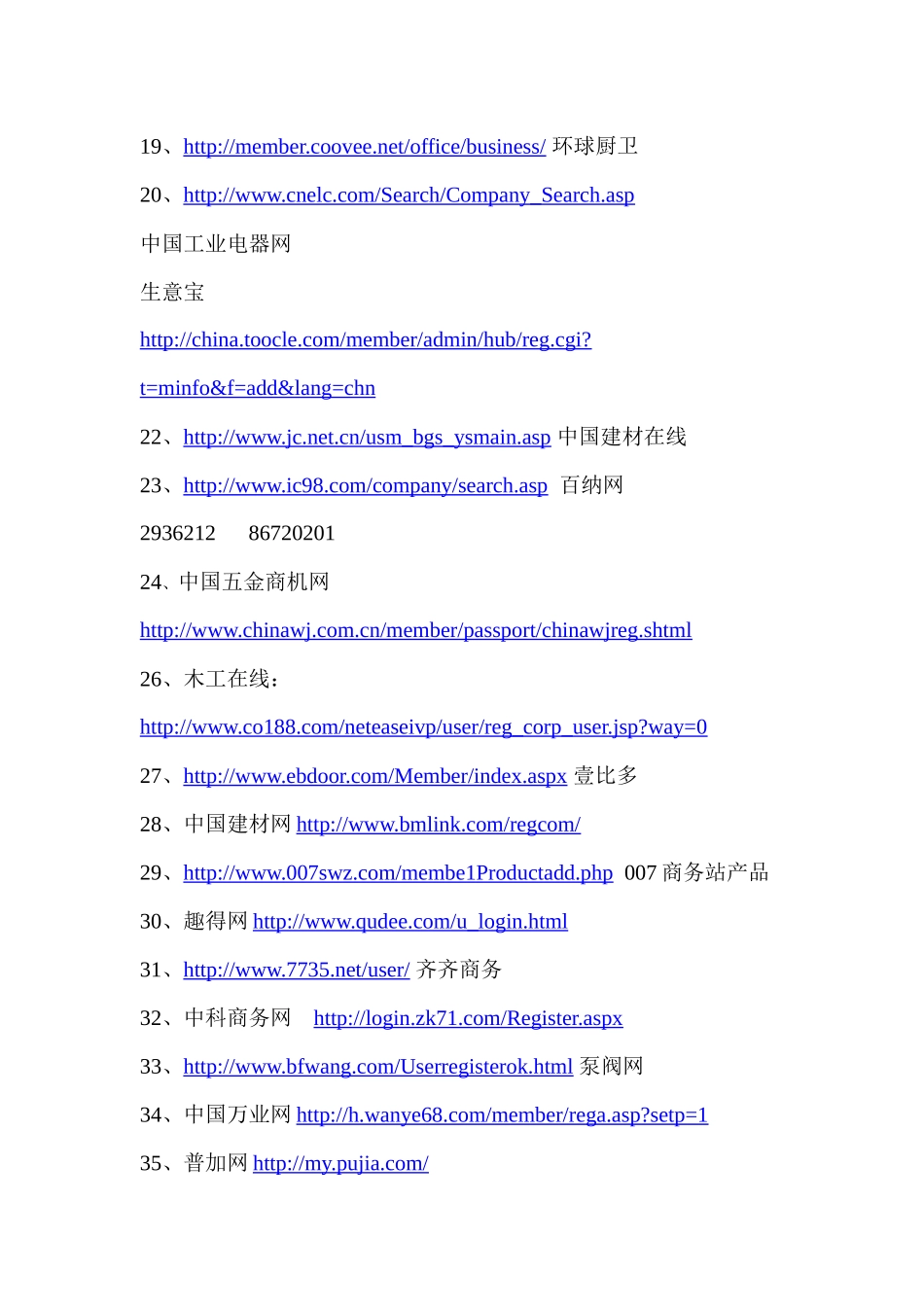 电子商务推广网站全集_第2页