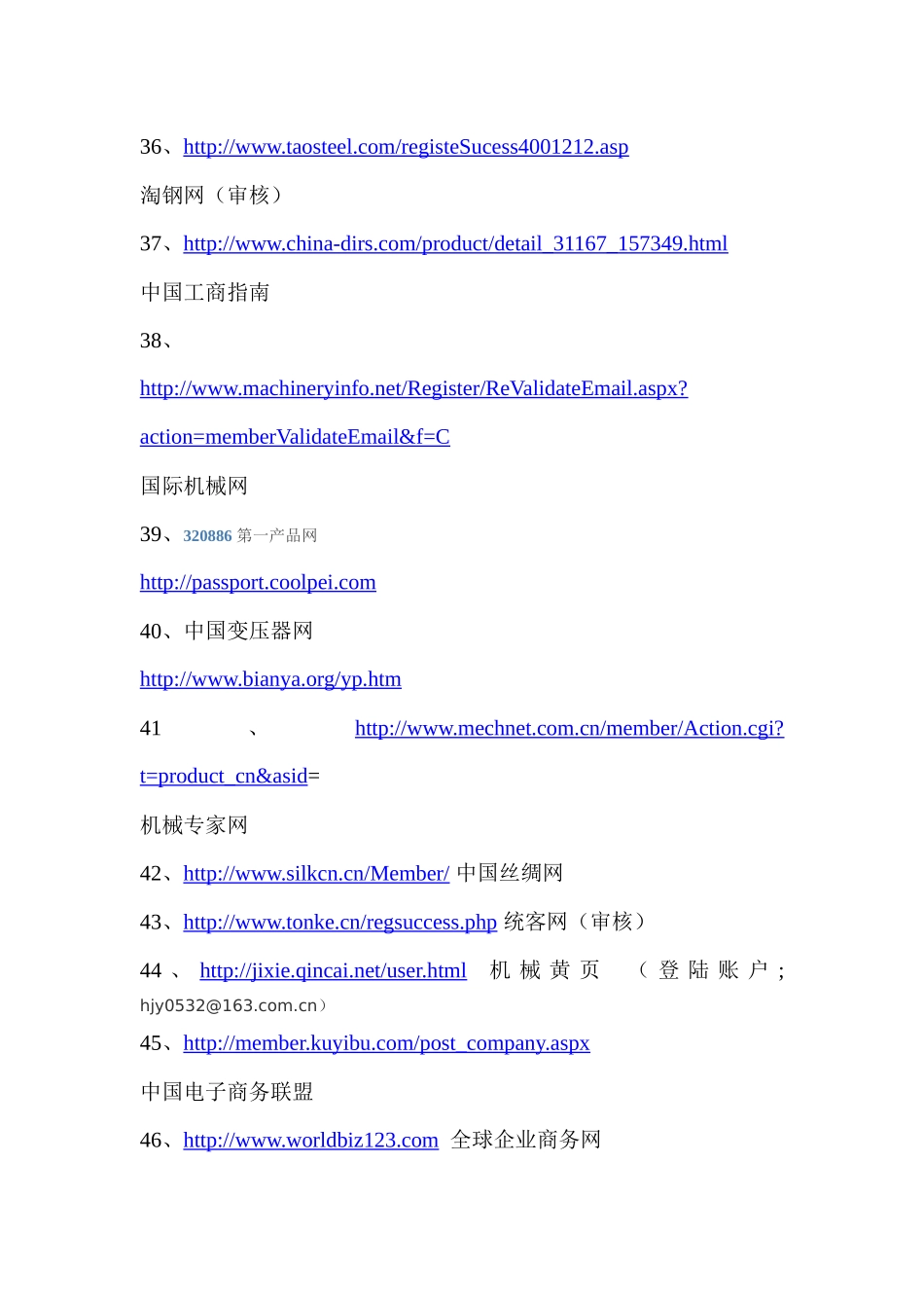 电子商务推广网站全集_第3页