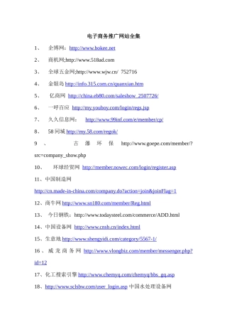 电子商务推广网站全集