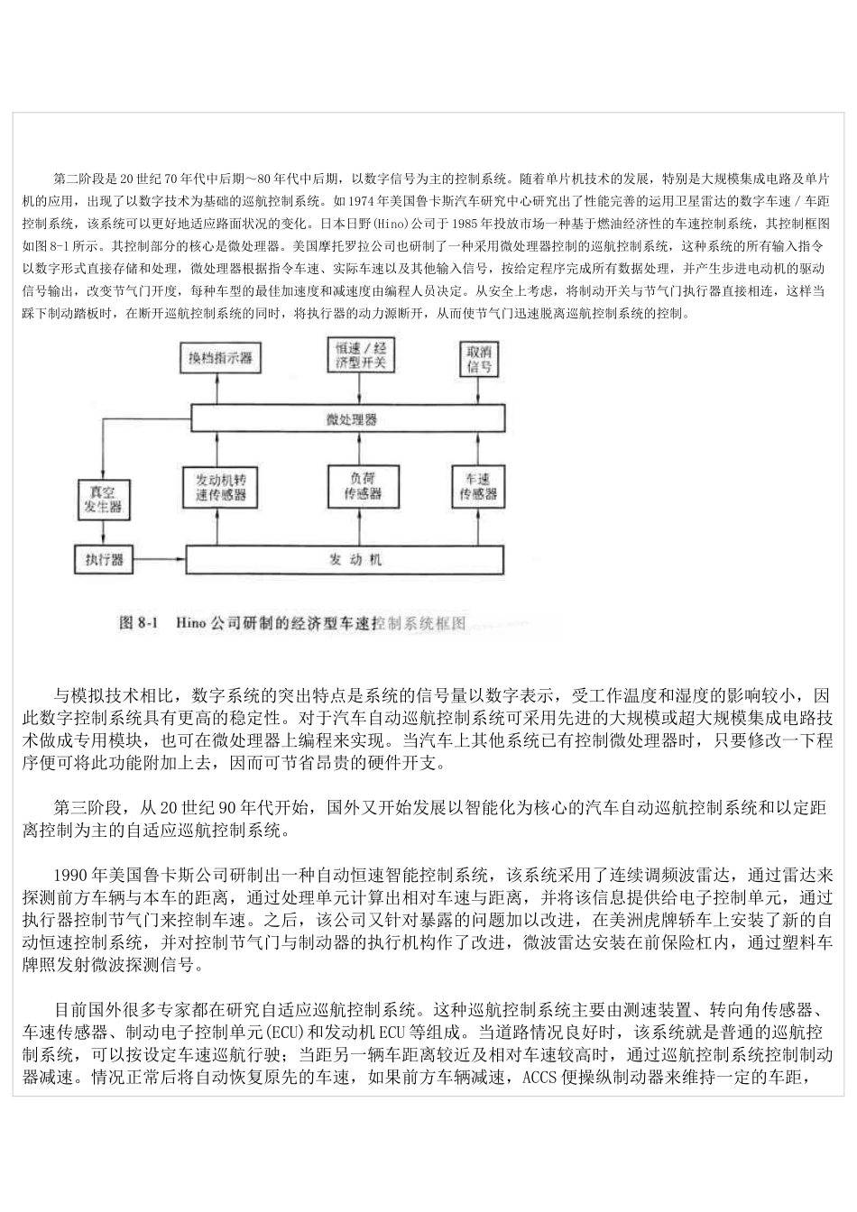 汽车自巡航系统_第2页