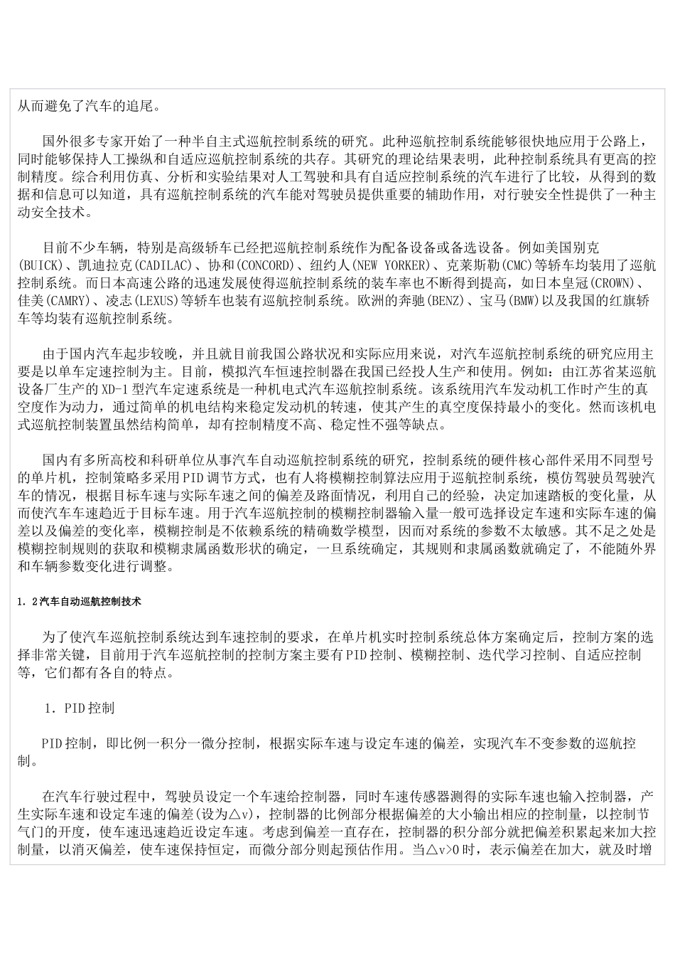 汽车自巡航系统_第3页