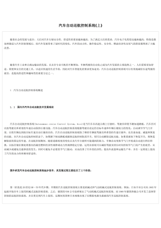 汽车自巡航系统