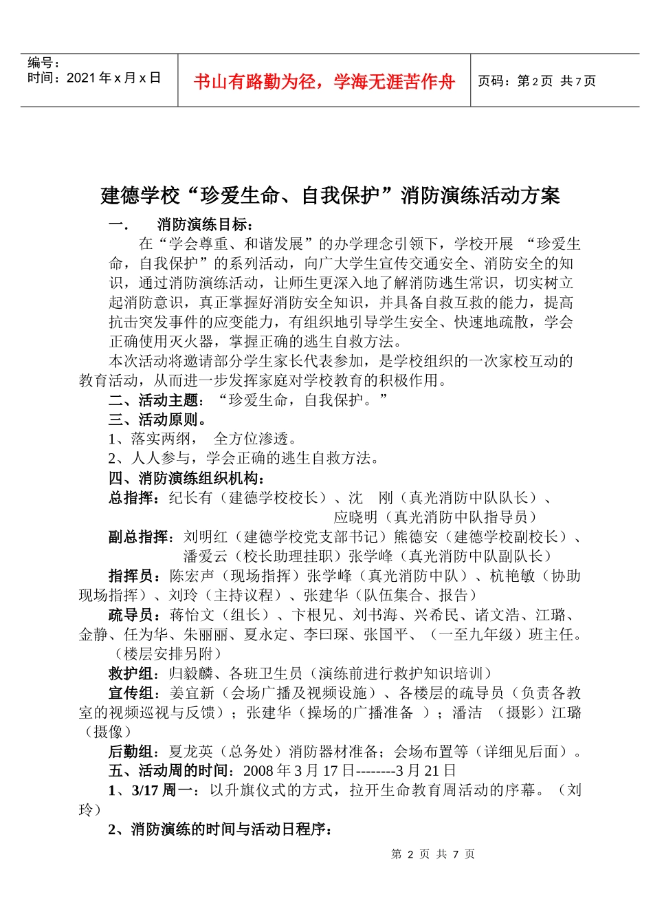 建德学校消防演练活动方案_第2页