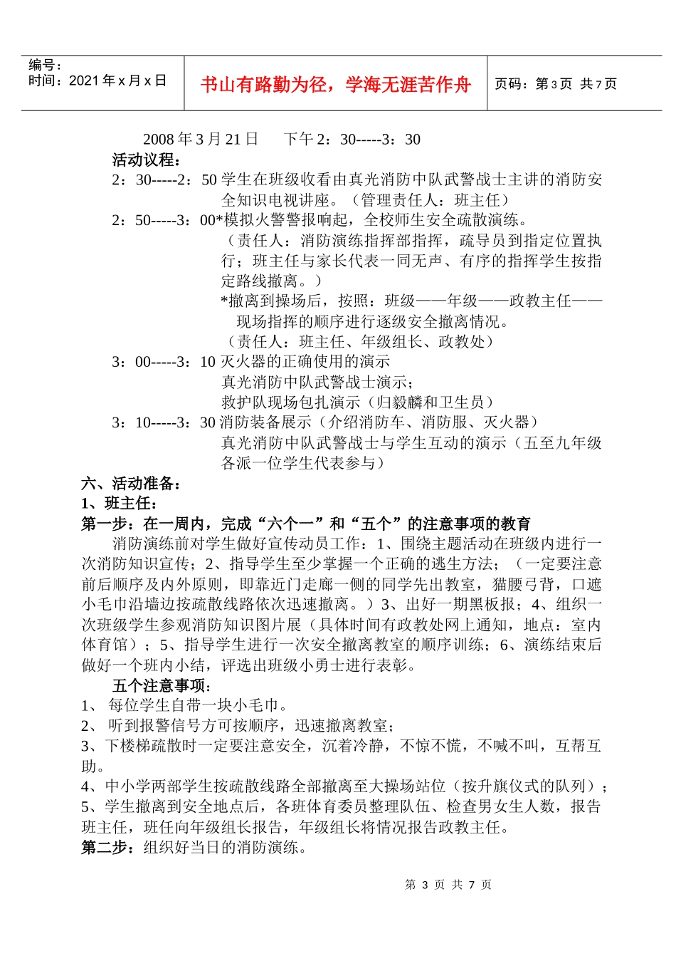 建德学校消防演练活动方案_第3页