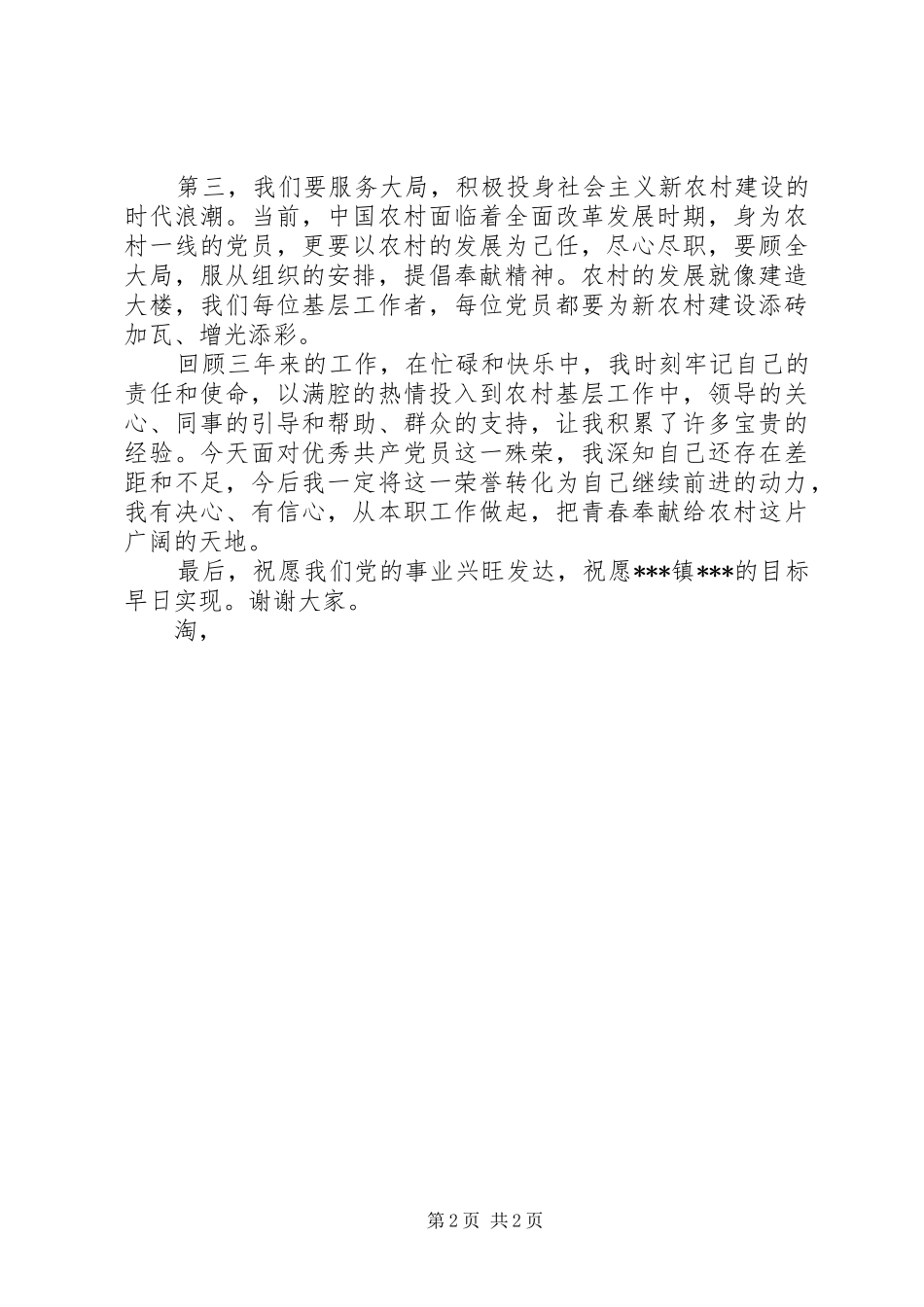 七一大会上优秀共产党员代表发言稿_第2页