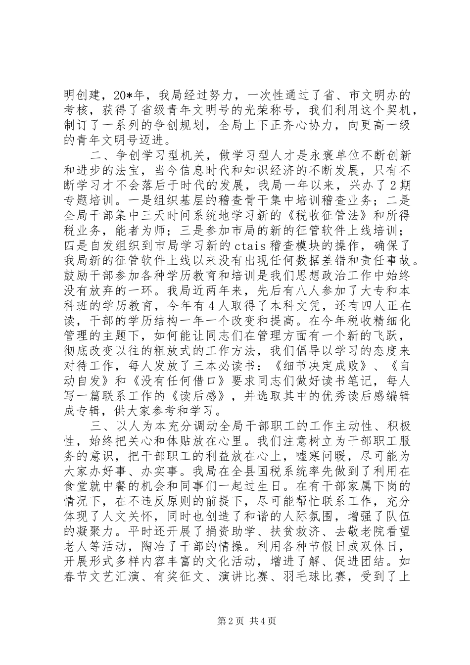 税务局思想政治工作研讨发言_第2页