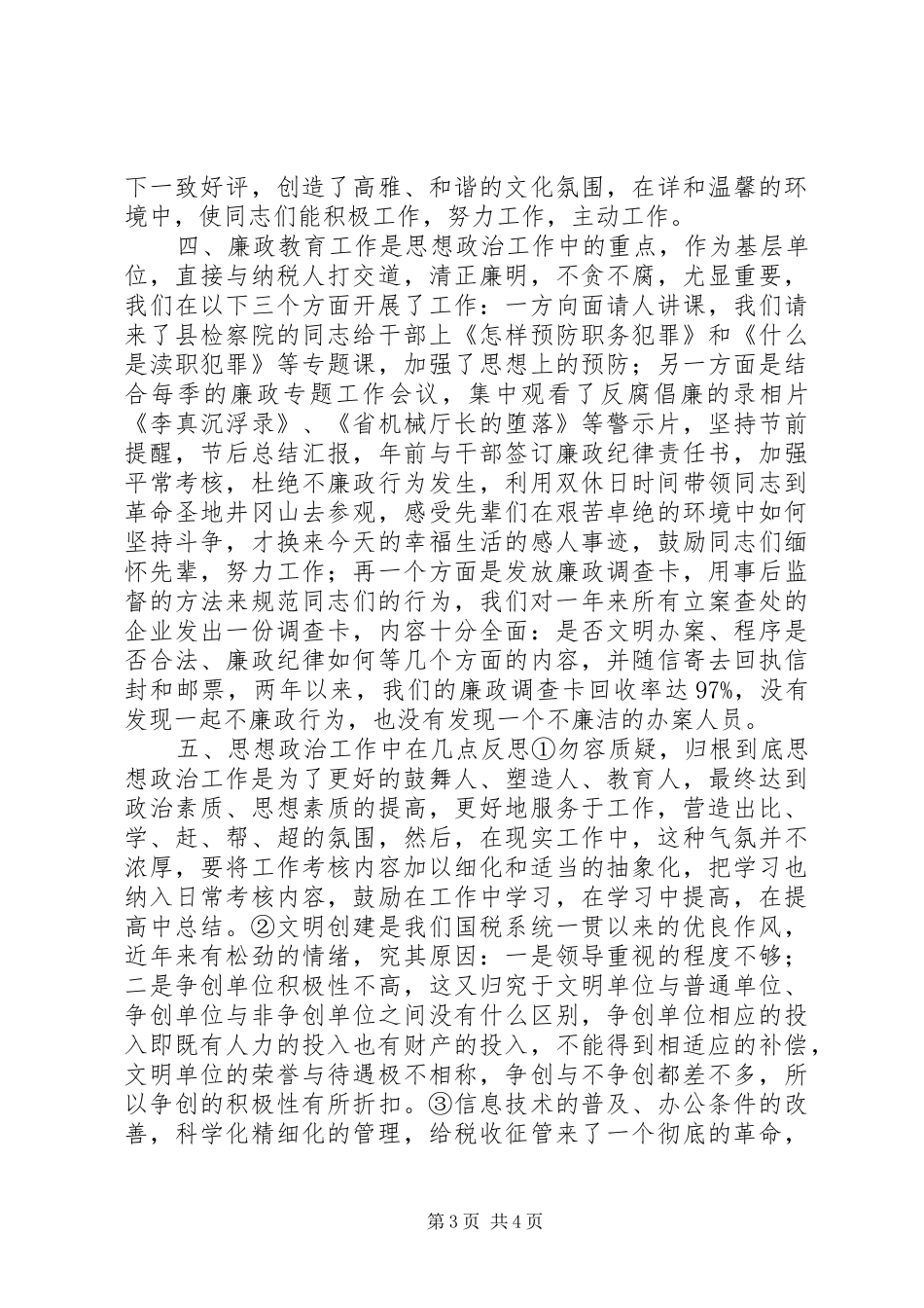 税务局思想政治工作研讨发言_第3页
