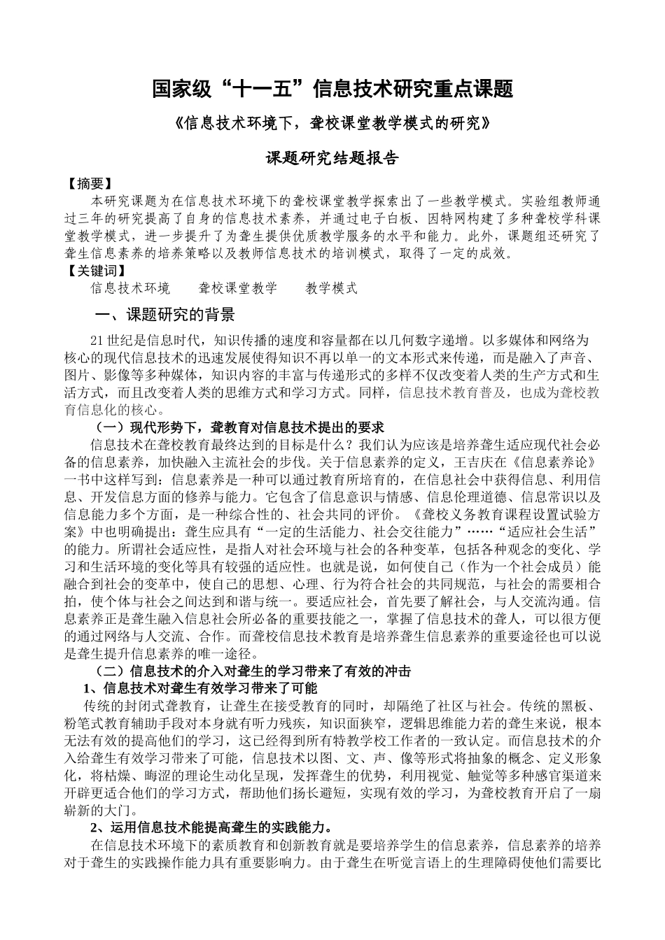 国家级十一五信息技术研究重点课题_第1页