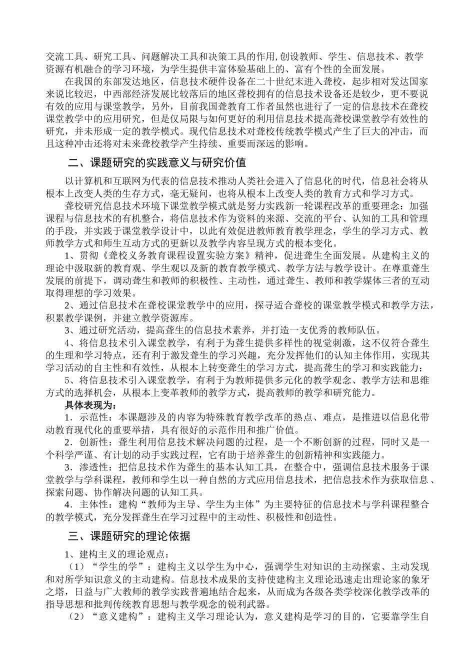 国家级十一五信息技术研究重点课题_第3页