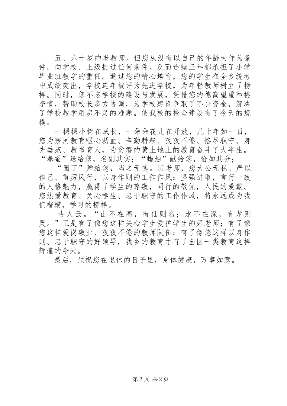 欢送退休人员座谈会上演讲致辞_第2页