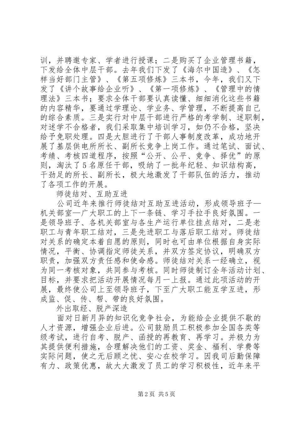 推行素质教育经验交流会发言_第2页
