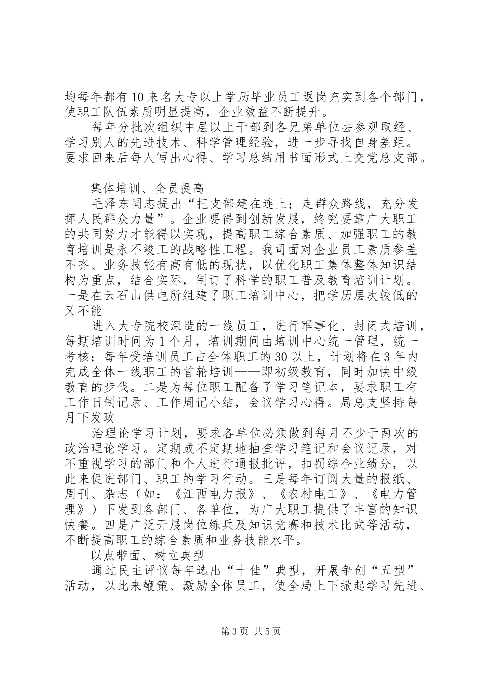 推行素质教育经验交流会发言_第3页