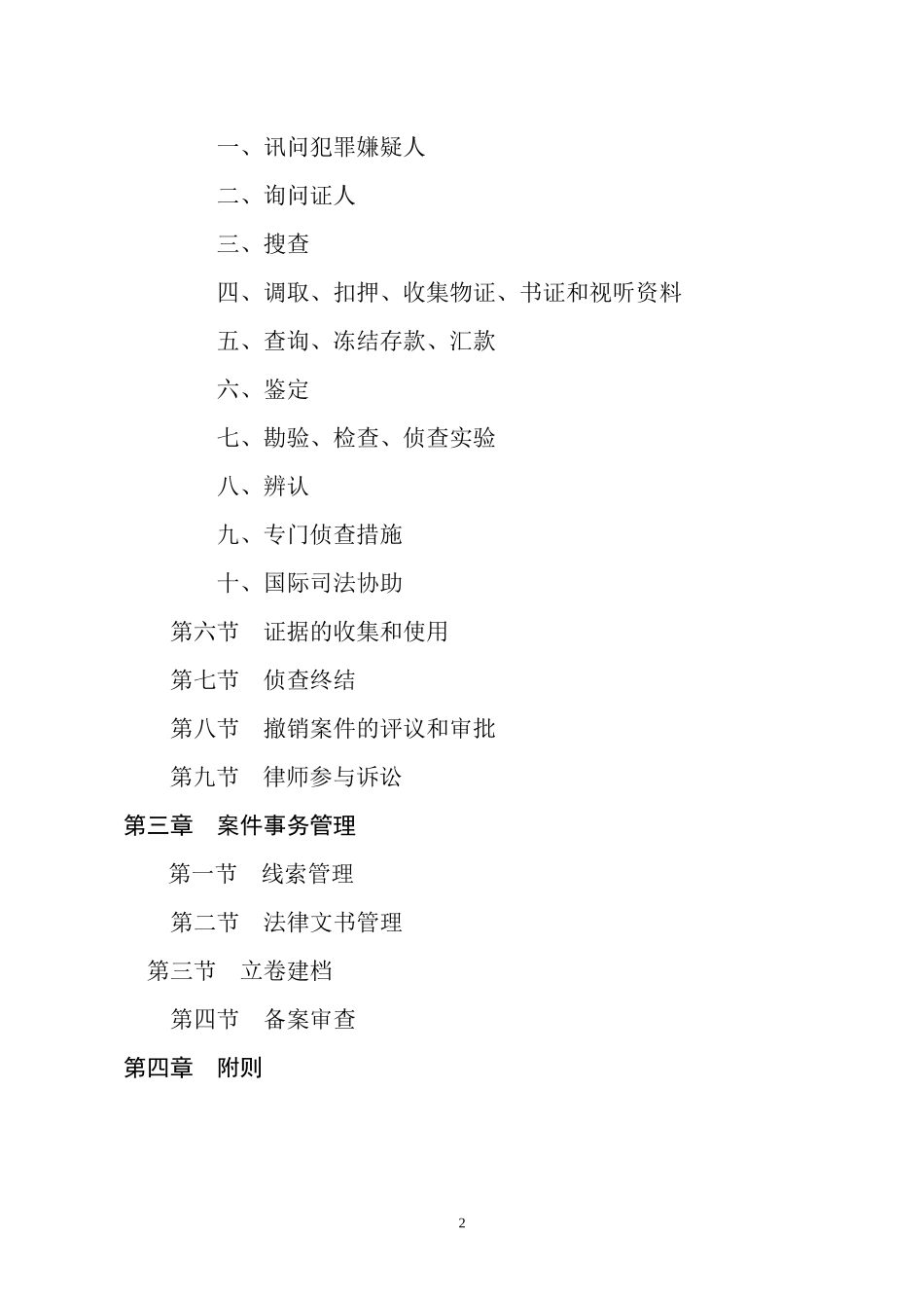 某省检察机关反贪污贿赂工作业务流程规范_第2页