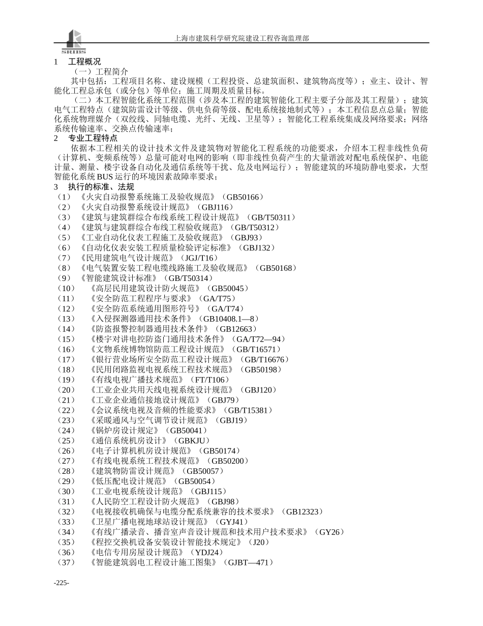 建筑智能实施监理细则_第3页