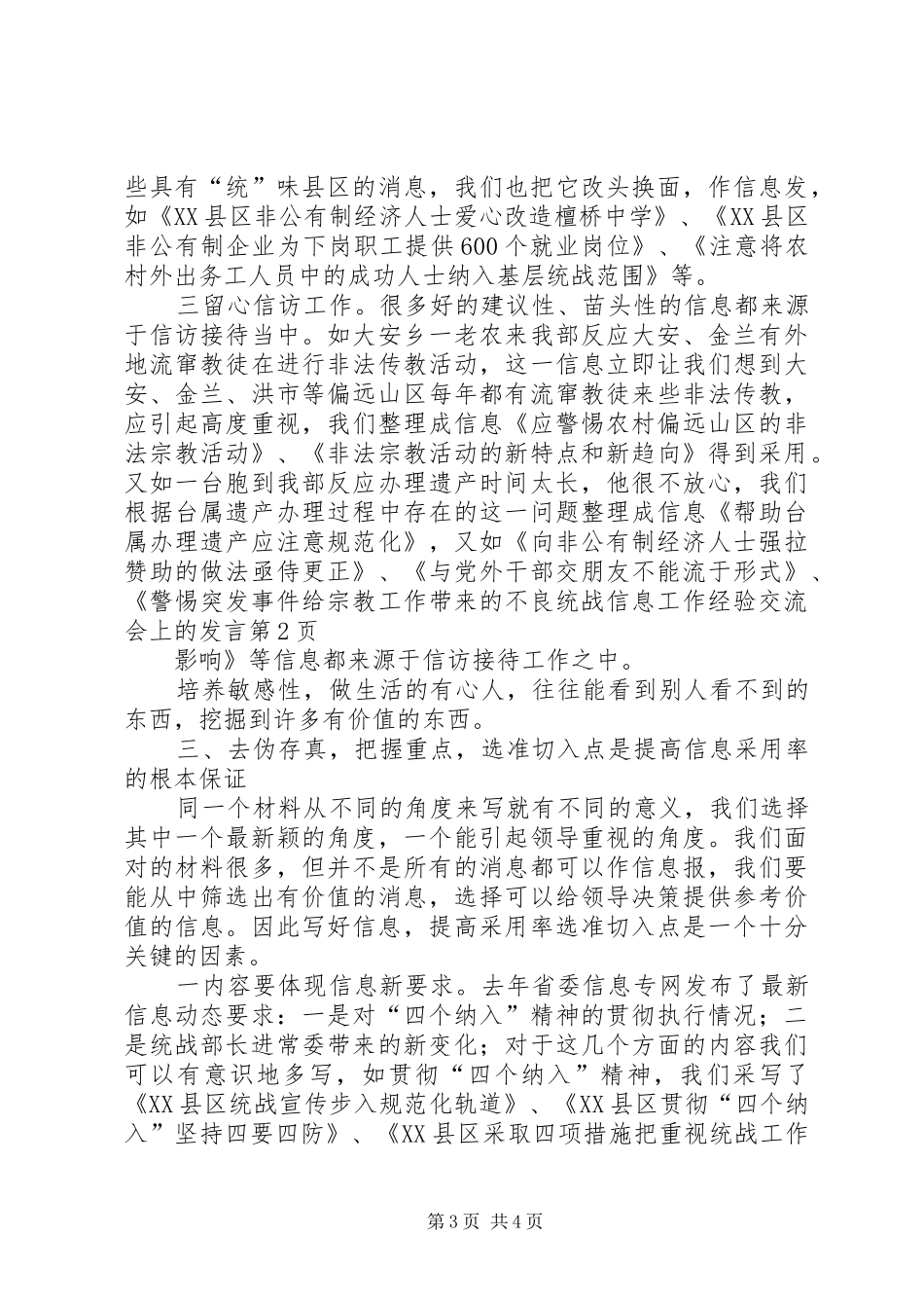 统战信息工作经验交流会上的发言稿 (2)_第3页