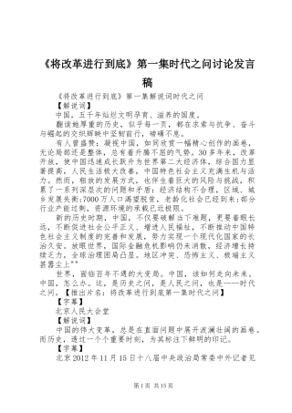 《将改革进行到底》第一集时代之问讨论发言