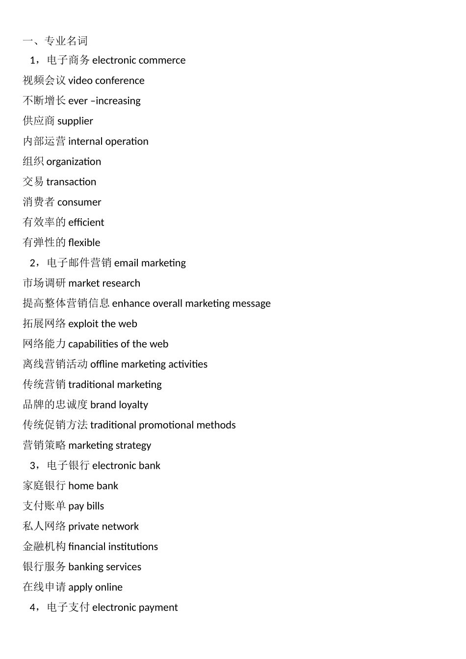 电子商务英语专业名词_第1页