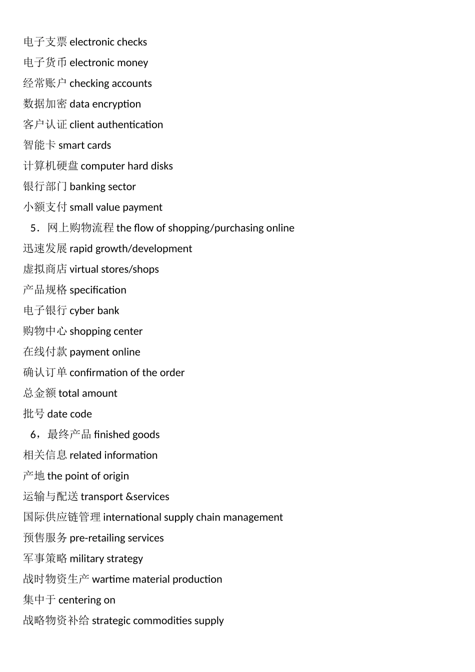 电子商务英语专业名词_第2页