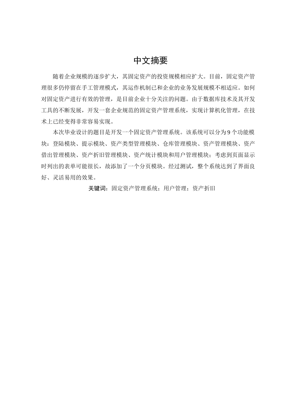 固定资产管理系统毕业设计_第1页