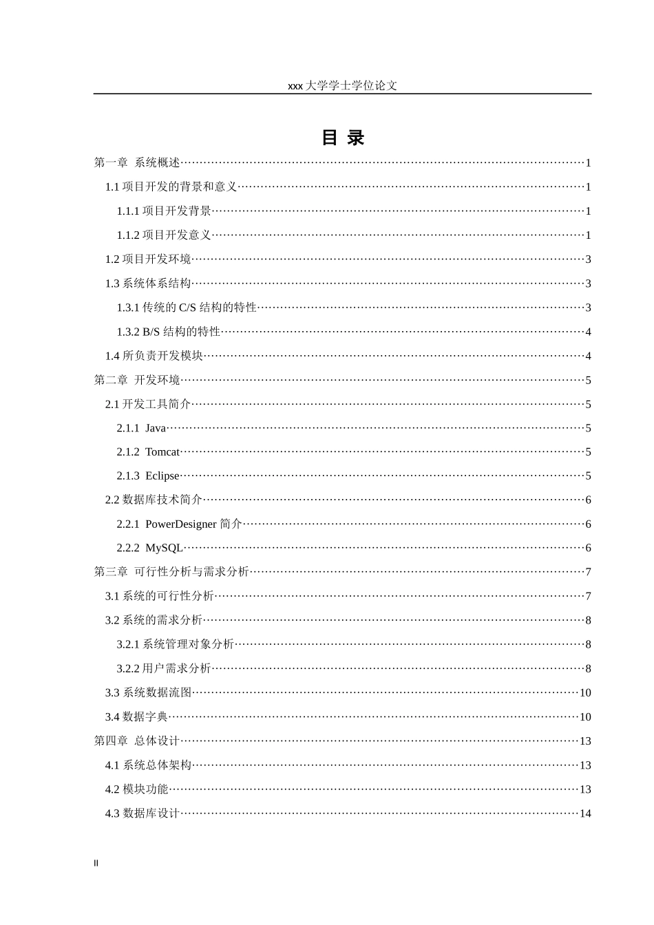 固定资产管理系统毕业设计_第3页