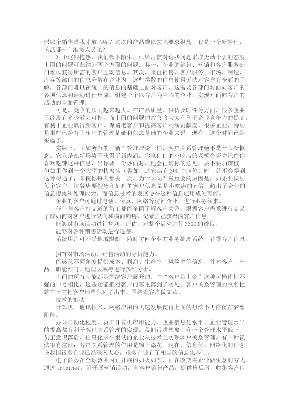 客户关系管理CRM简介_第2页