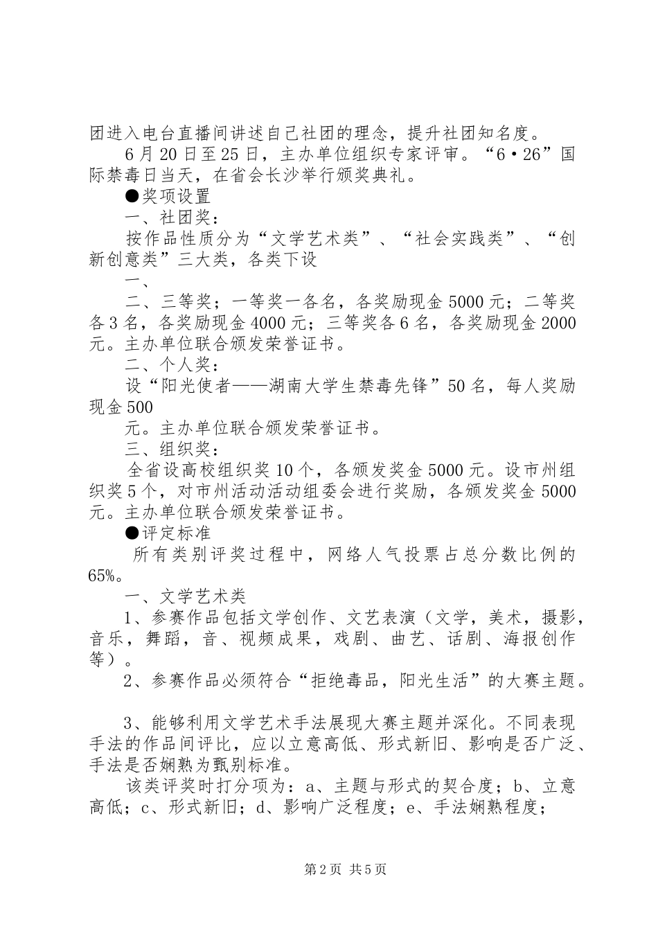 文化风采展示活动(发言稿范文)_第2页