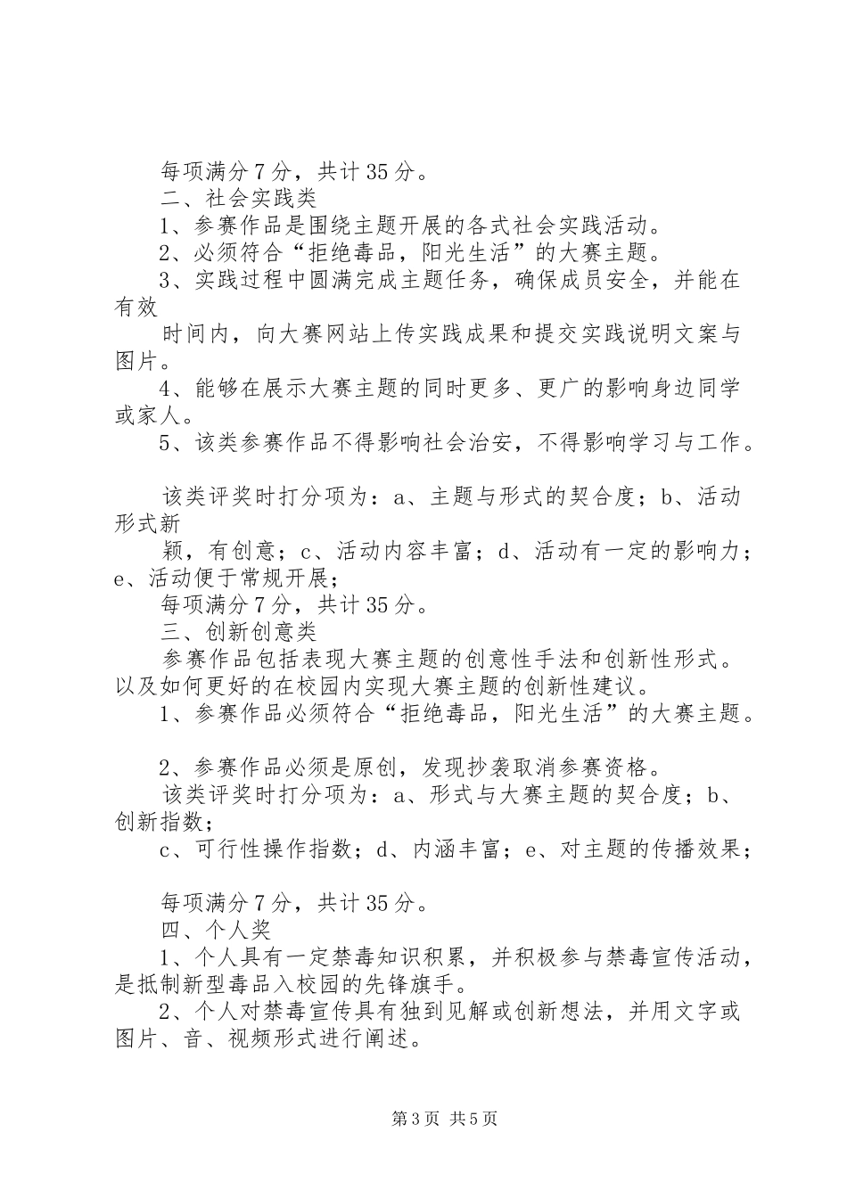 文化风采展示活动(发言稿范文)_第3页