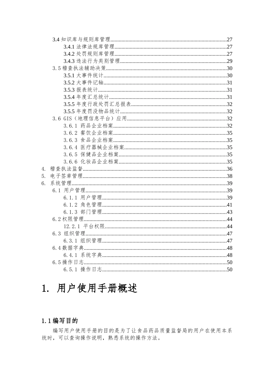 甘肃食品药品稽查执法信息化平台使用手册(DOC52页)_第2页