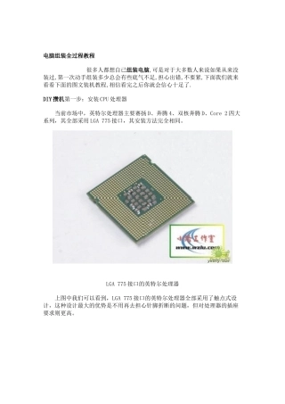 电脑组装的全过程