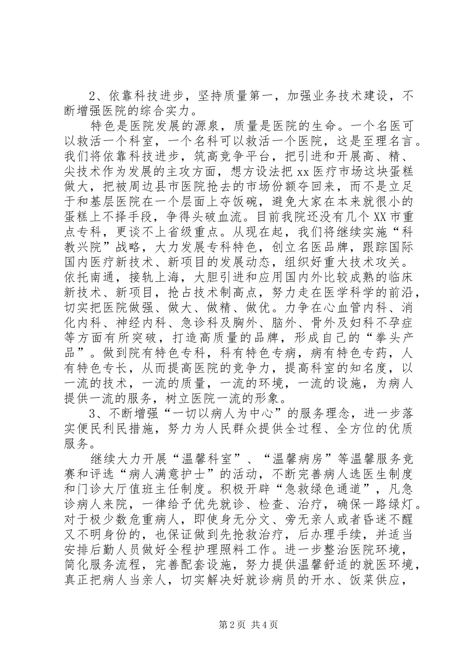 医院行风建设汇报发言稿 (2)_第2页