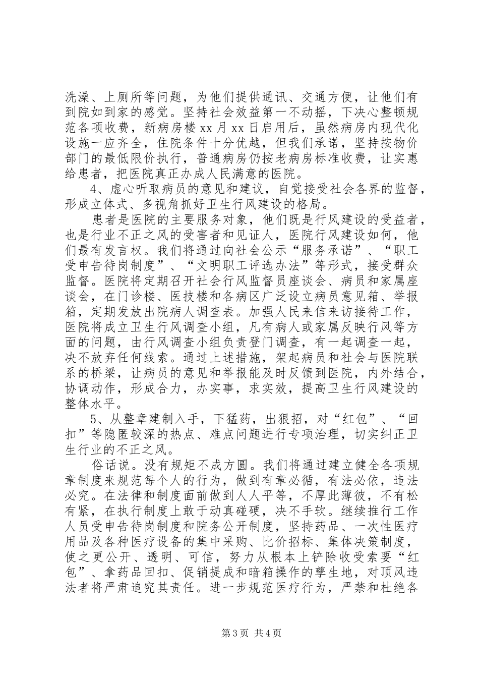 医院行风建设汇报发言稿 (2)_第3页
