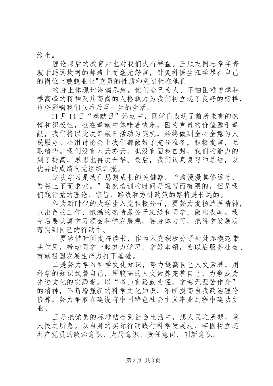 “荆楚英才”结业典礼发言稿范文(初稿)1_第2页