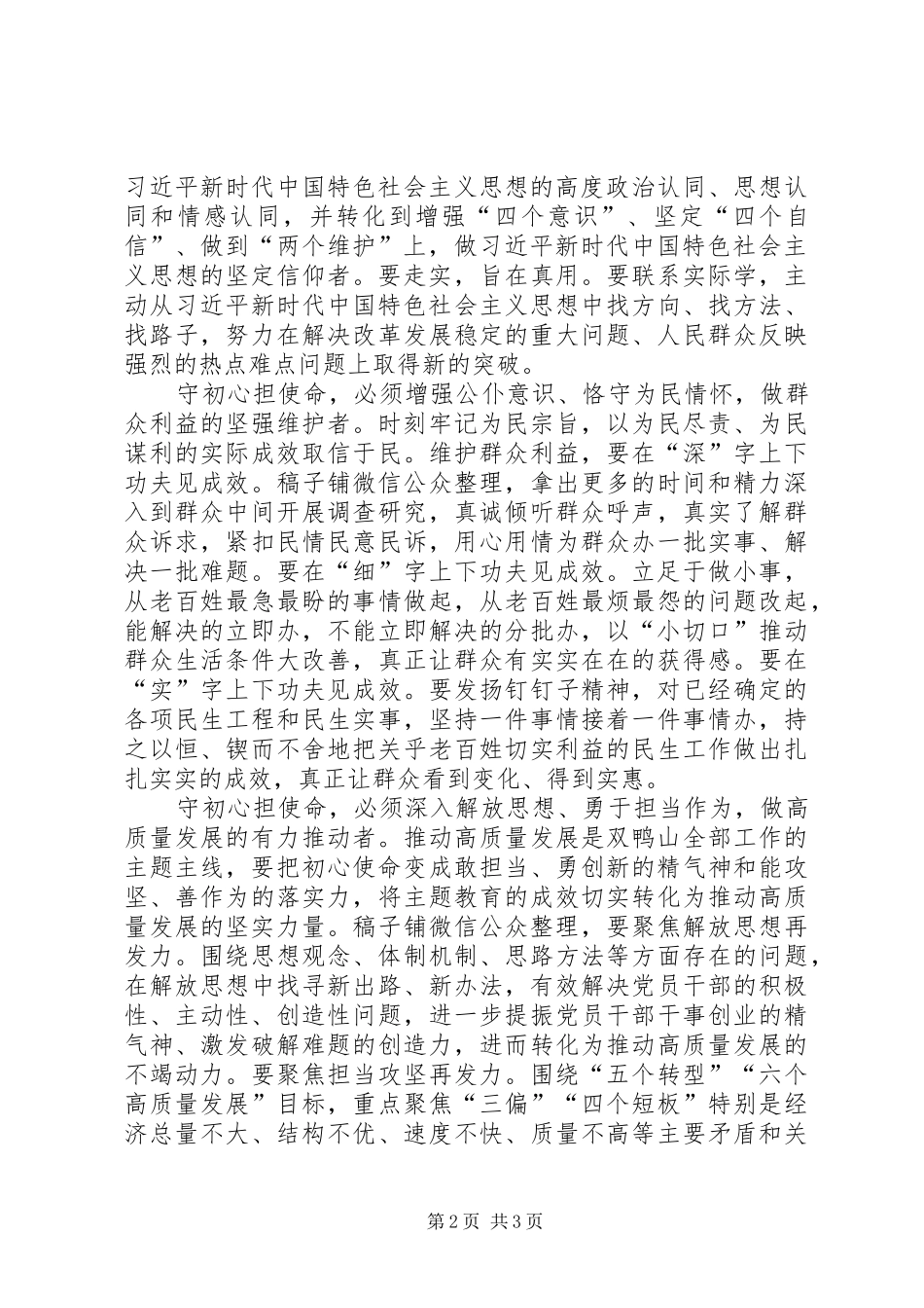 主题教育研讨发言稿矢志不渝守初心奋发作为担使命[大全5篇]_第2页