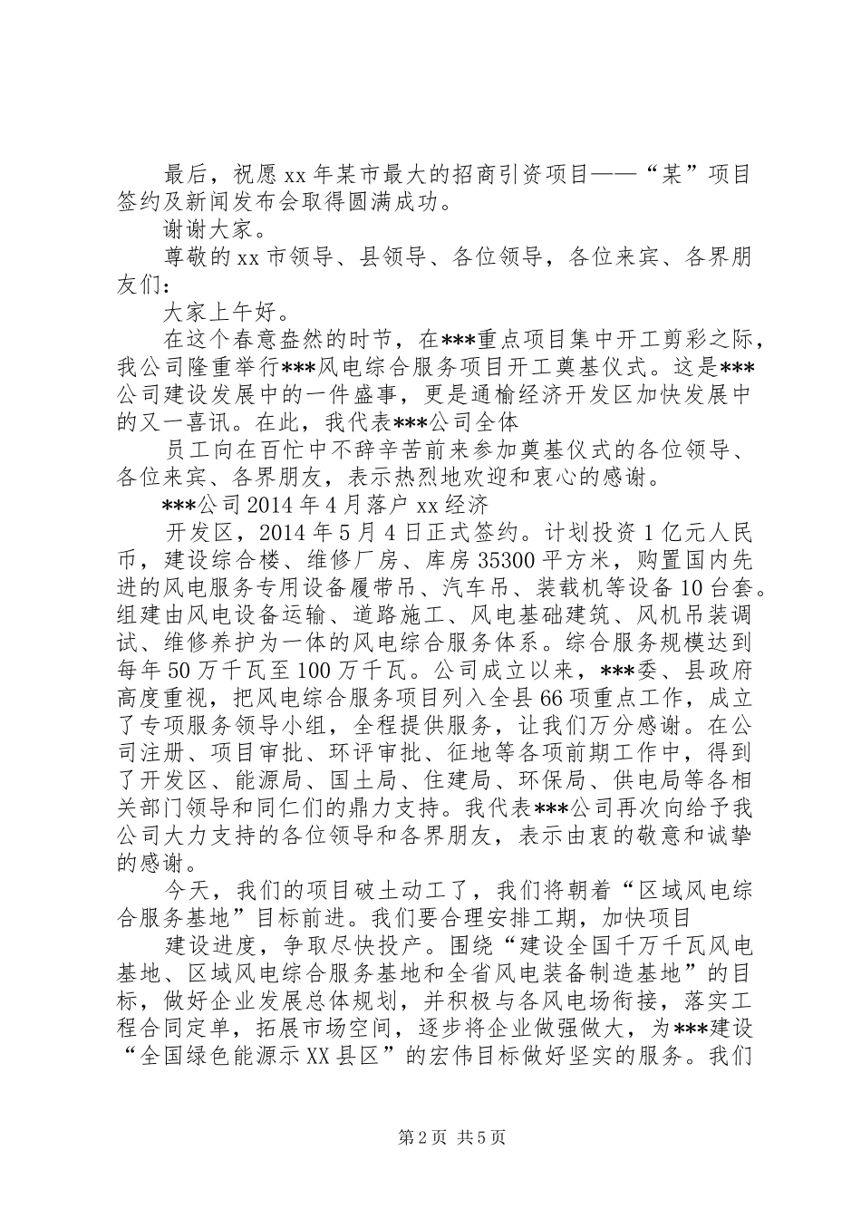 在XX年李庄乡第一届项目发布会上的演讲致辞_第2页