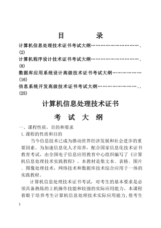 计算机信息处理技术证书