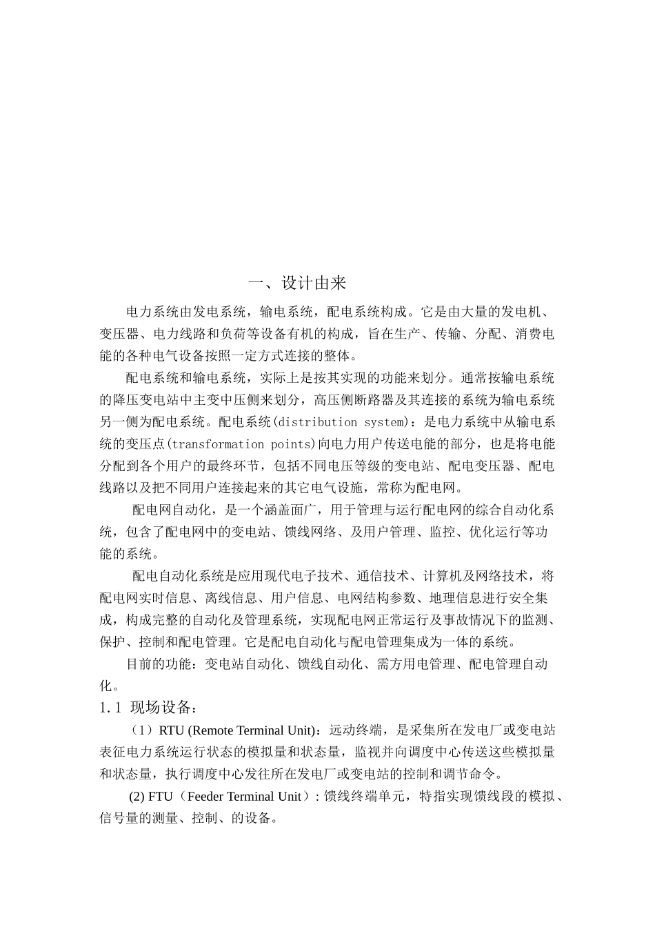 配电自动化远动终端FTU开关量采样通道及软件设计_第3页