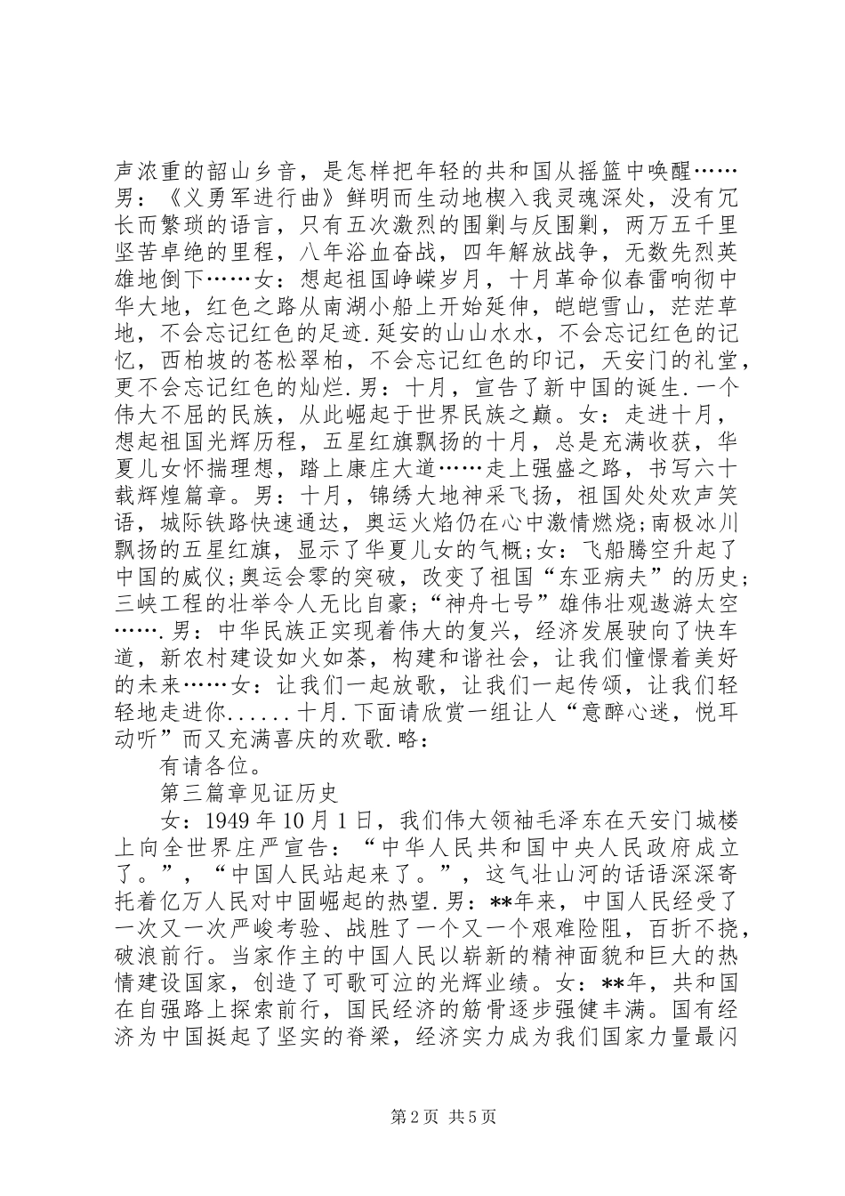 国庆发言XX年与国庆大型晚会的主持词_第2页