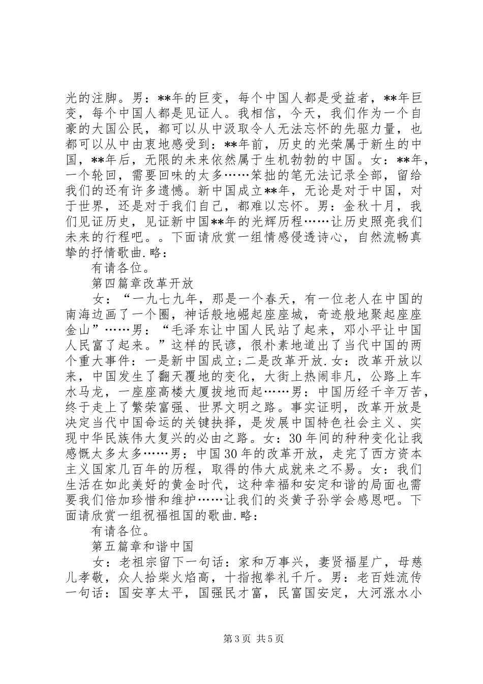 国庆发言XX年与国庆大型晚会的主持词_第3页