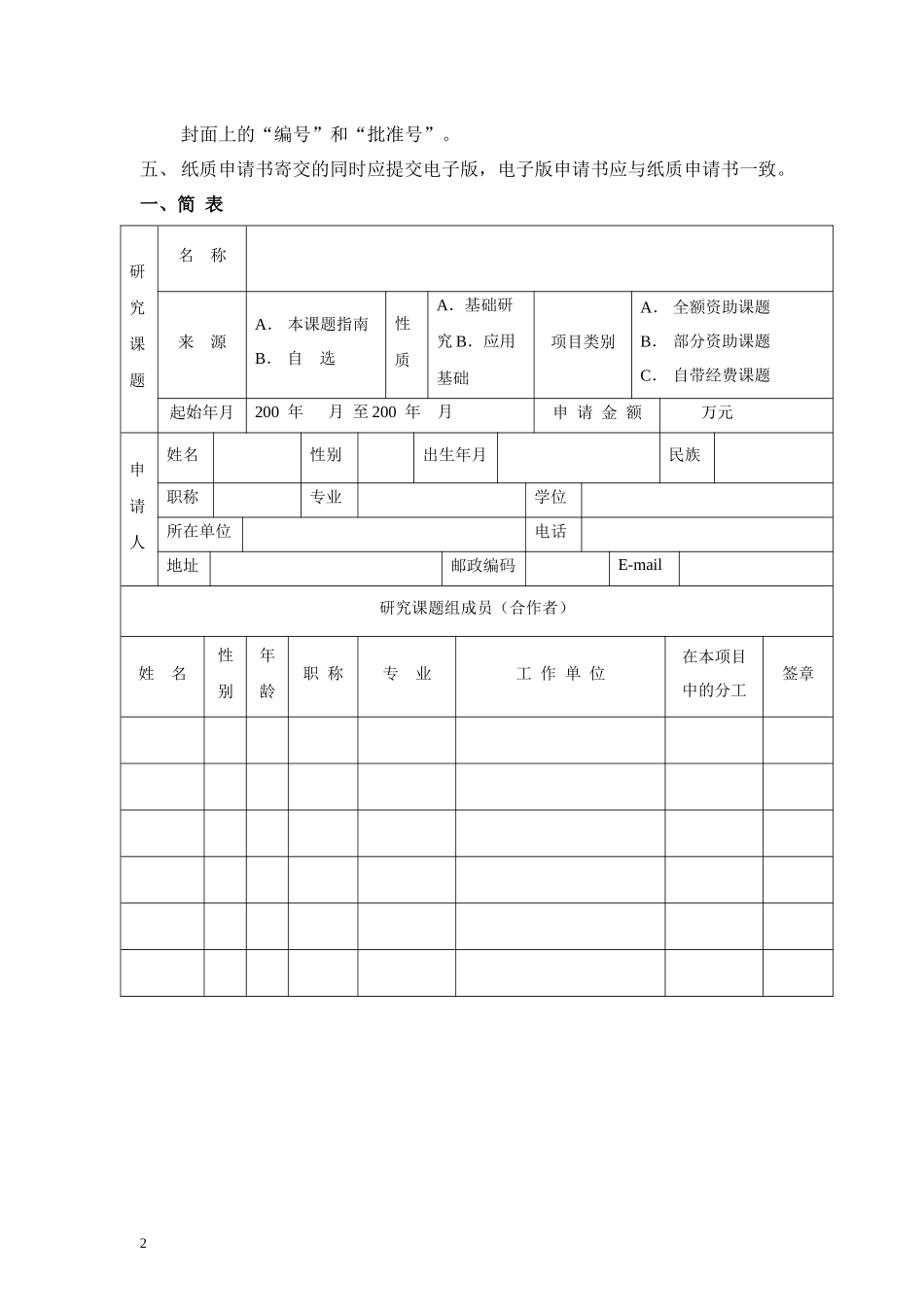 机器人技术与系统国家重点实验室开放研究基金课题申请书_第2页