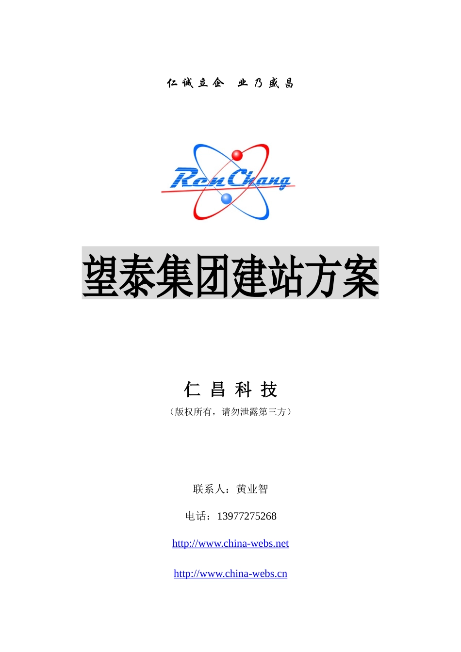 望泰酒店网站设计方案_第1页