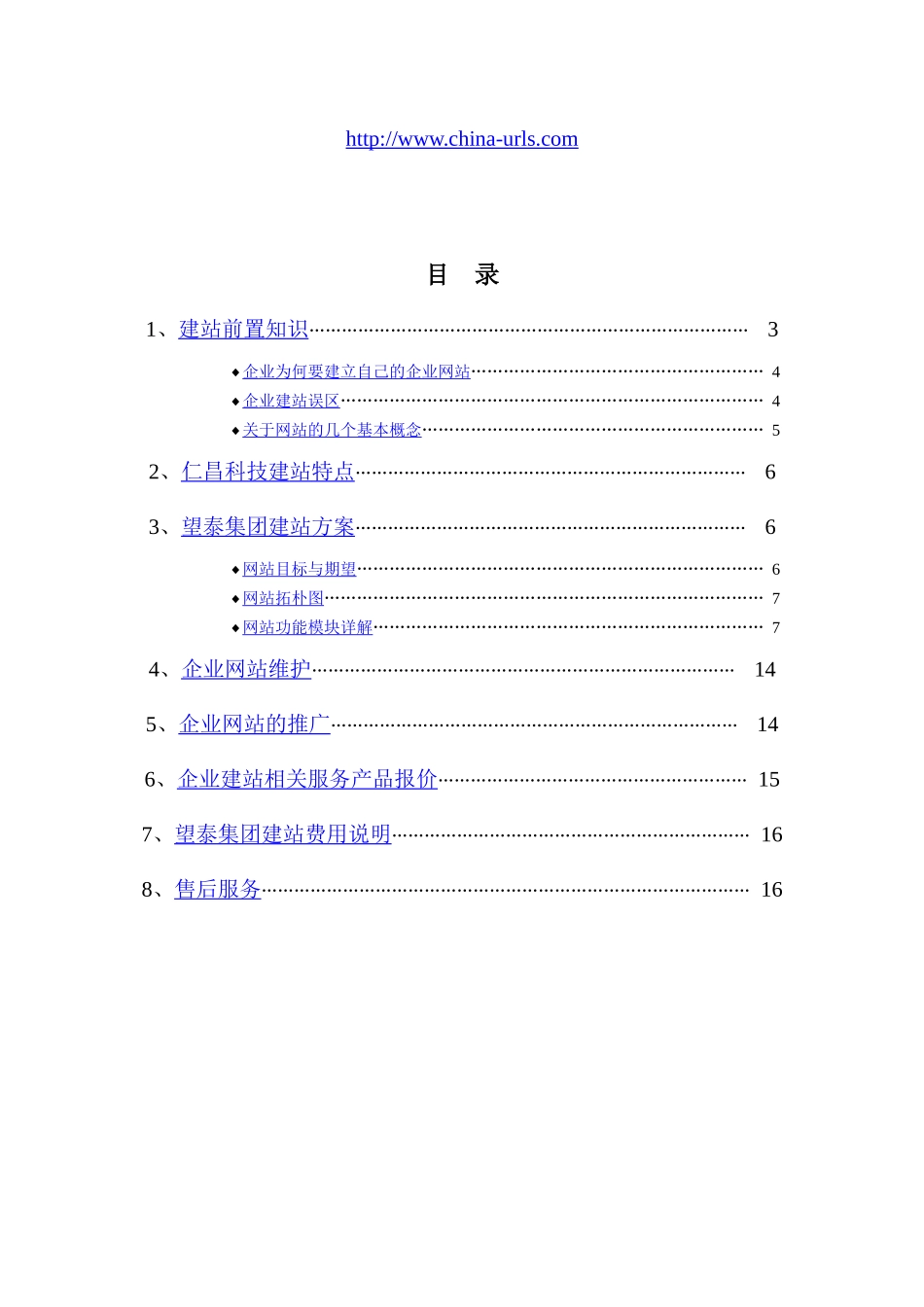 望泰酒店网站设计方案_第2页