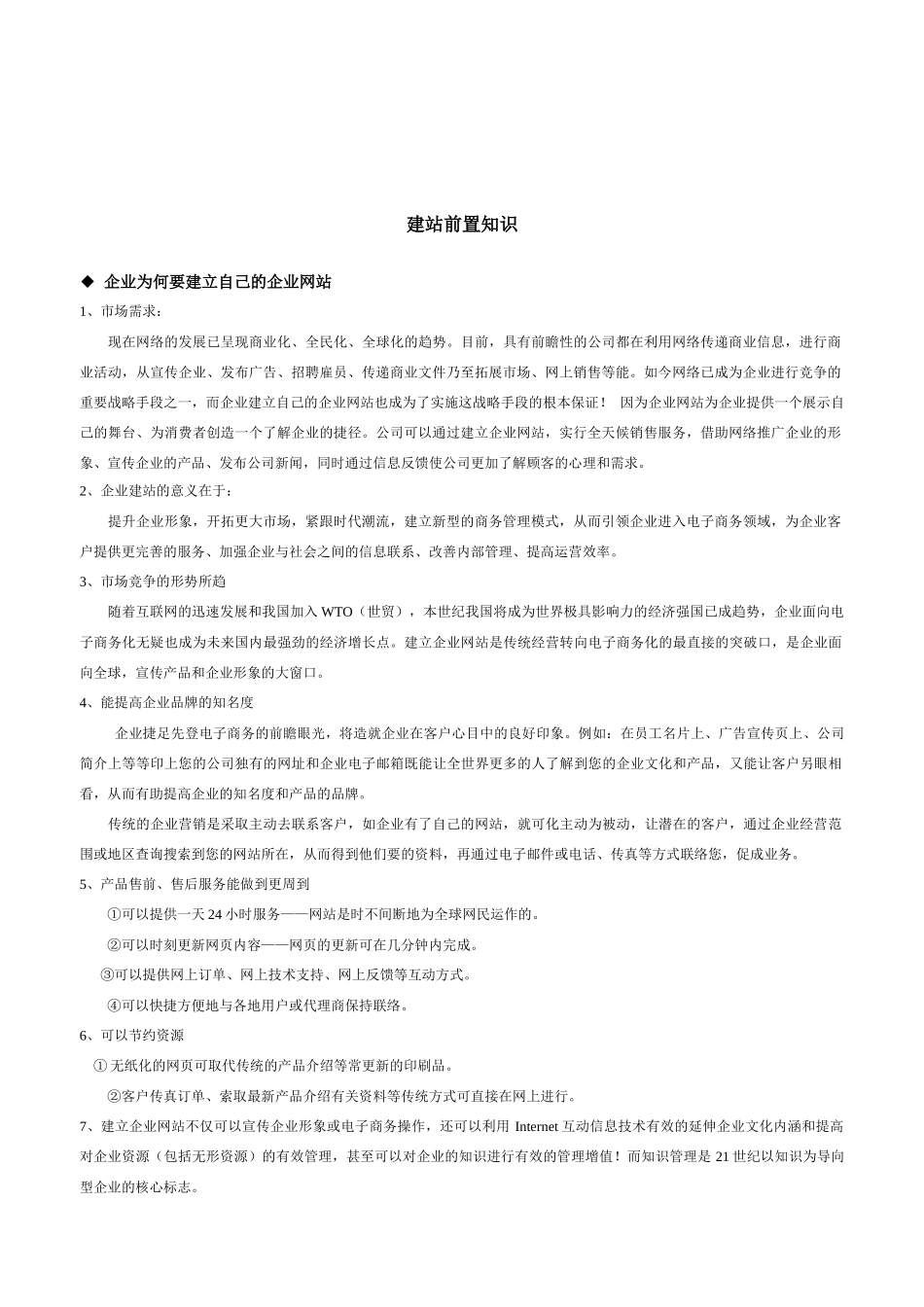 望泰酒店网站设计方案_第3页