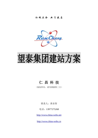 望泰酒店网站设计方案
