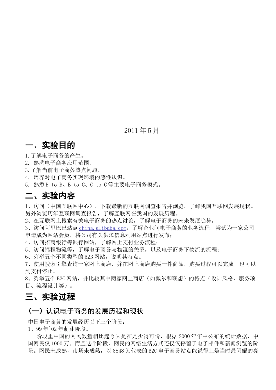 某工商学院电子商务上机实验报告_第2页