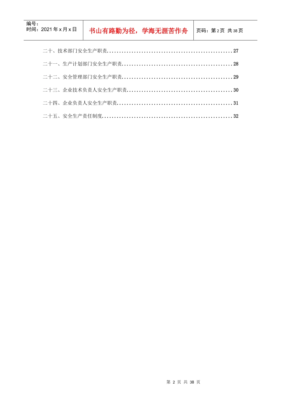 建设工程公司安全生产管理制度汇编_第2页