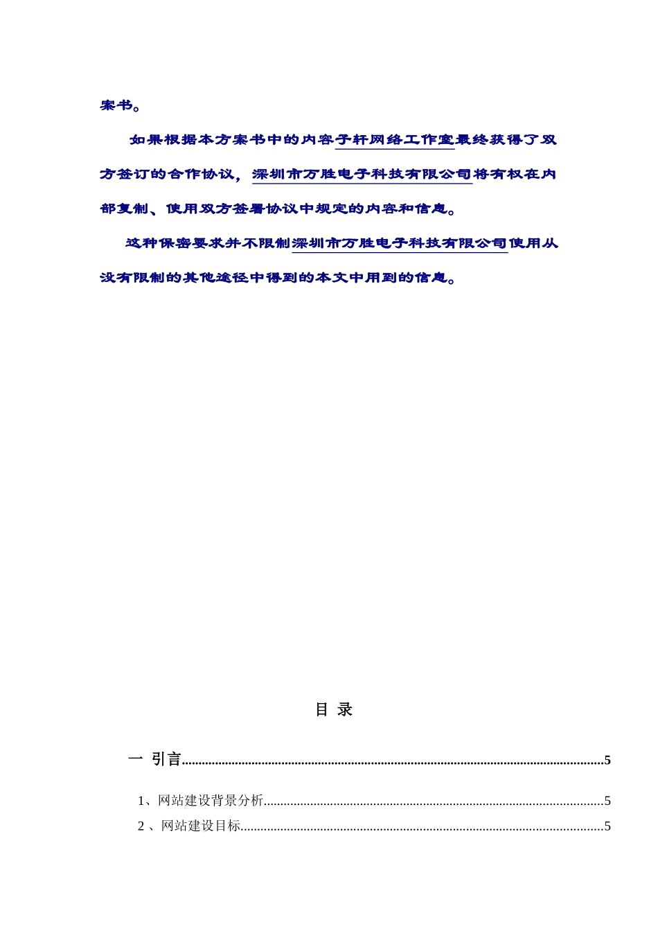 深圳市万胜电子科技有限公司网站建设方案_第2页