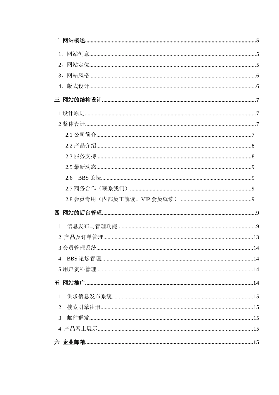深圳市万胜电子科技有限公司网站建设方案_第3页